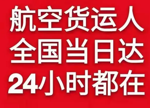 霍林郭勒霍林河航空空运货物、航空货运:物流行业各岗位招聘