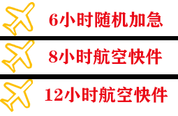 霍林郭勒霍林河航空空运快递公司,专业空运当天件
